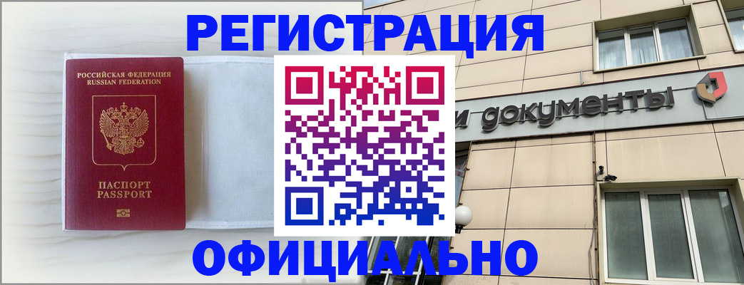 временная регистрация недорого в Салехарде